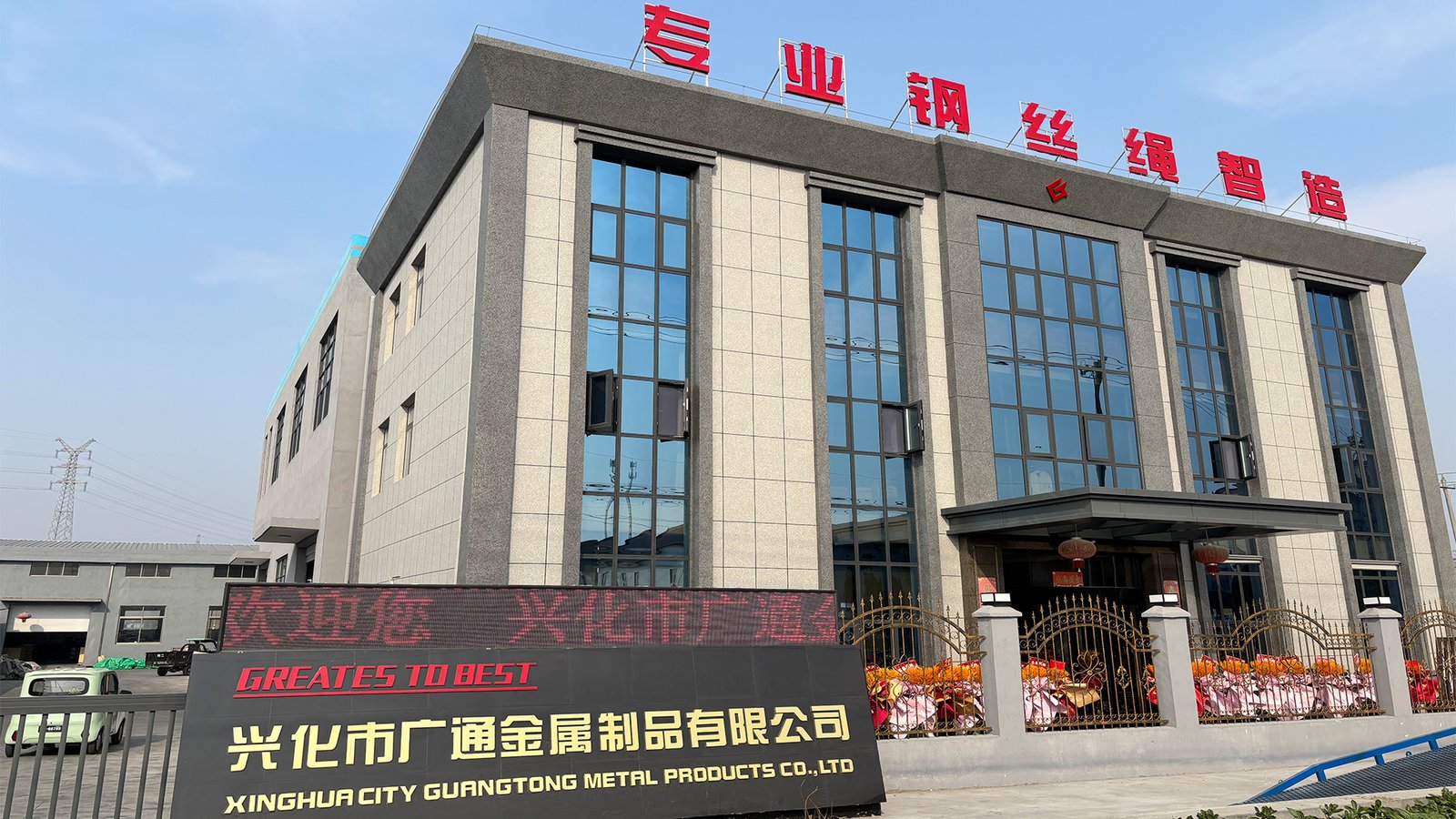 Xinghua City Guangtong Metal Products company building